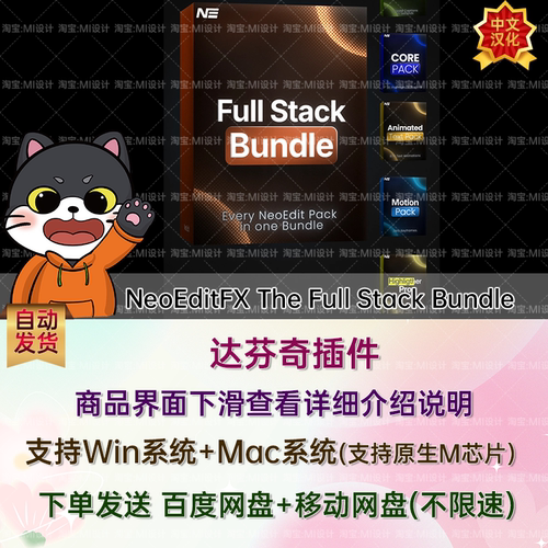 中文汉化5套达芬奇剪辑预设插件NeoEditFX The Full Stack Bundle