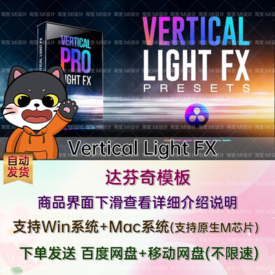竖屏镜头光晕漏光视觉特效 转场预设达芬奇模板Vertical Light FX