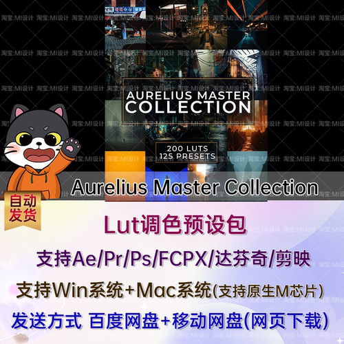 325款复古胶片人像旅拍调色LUT预设 Aurelius Master Collection