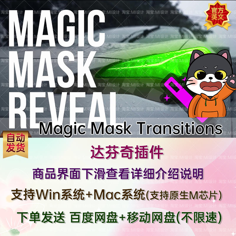 达芬奇插件遮罩蒙版无缝切换转场剪辑预设Magic Mask Transitions