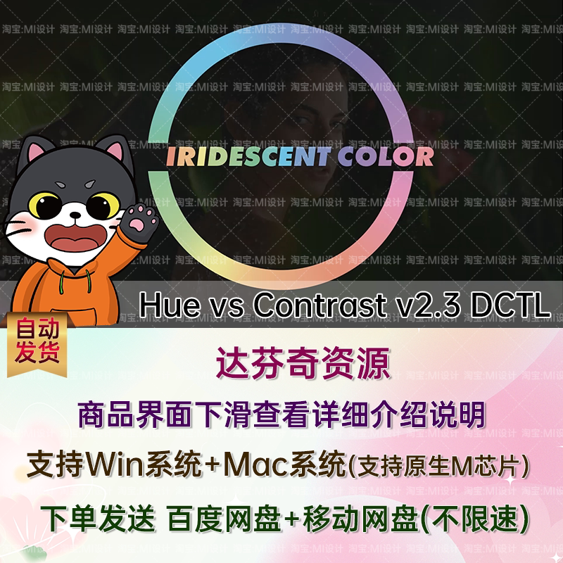 色相对比度控制调整达芬奇DCTL插件 Hue vs Contrast v2.3 DCTL