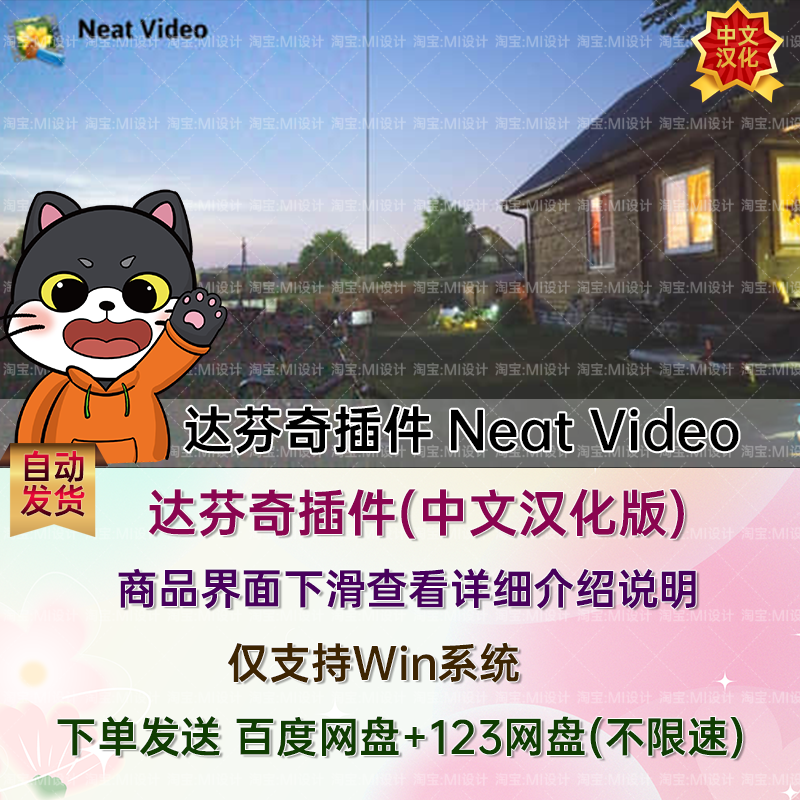 Win中文汉化版-专业视频降噪达芬奇插件 Neat Video Pro 5.6.5