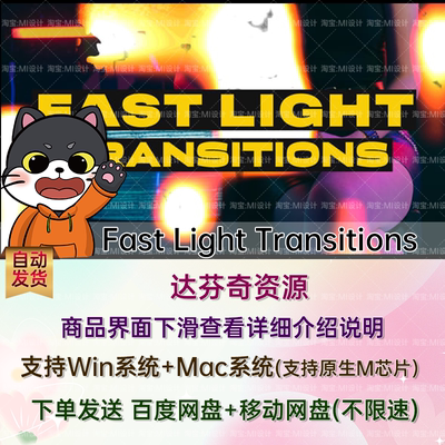 快速光效转场效果制作嘻哈音乐视频过渡达芬奇模板 Fast Light