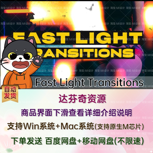 快速光效转场效果制作嘻哈音乐视频过渡达芬奇模板 Fast Light