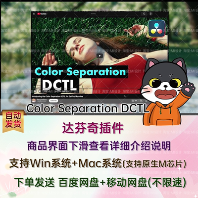 一键模拟色彩分离色调DCTL调色达芬奇插件 Color Separation DCTL