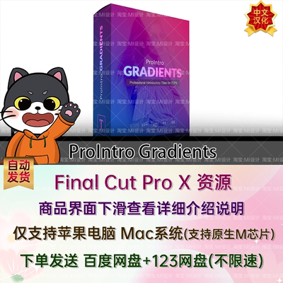 汉化FCPX彩色渐变动态片头文字标题动画插件 ProIntro Gradients