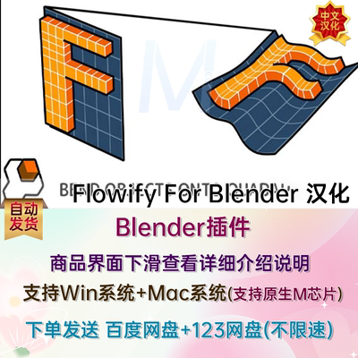 汉化blender插件Flowify 1.10快速映射曲面对象吸附缩裹模型表面