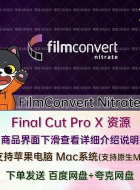 FCPX插件数字照片转胶片调色插件 FilmConvert Nitrate v3.49