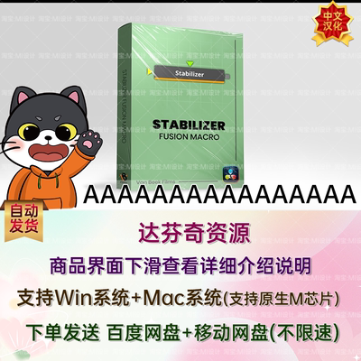 中文汉化视频画面智能稳定防抖跟踪器达芬奇插件 Stabilizer