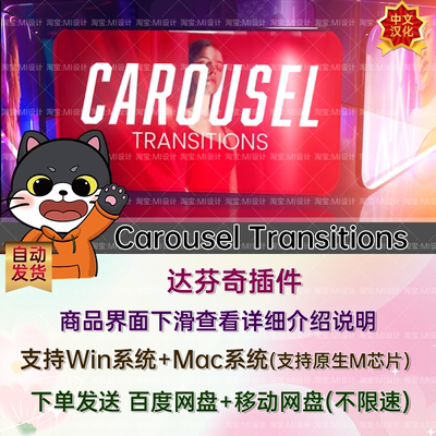 卡片旋转滑动轮播视频转场达芬奇预设插件 Carousel Transitions
