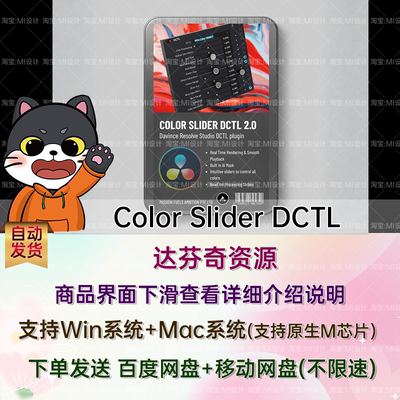 达芬奇插件 无损色彩分离滑块调色 Color Slider DCTL 2.0