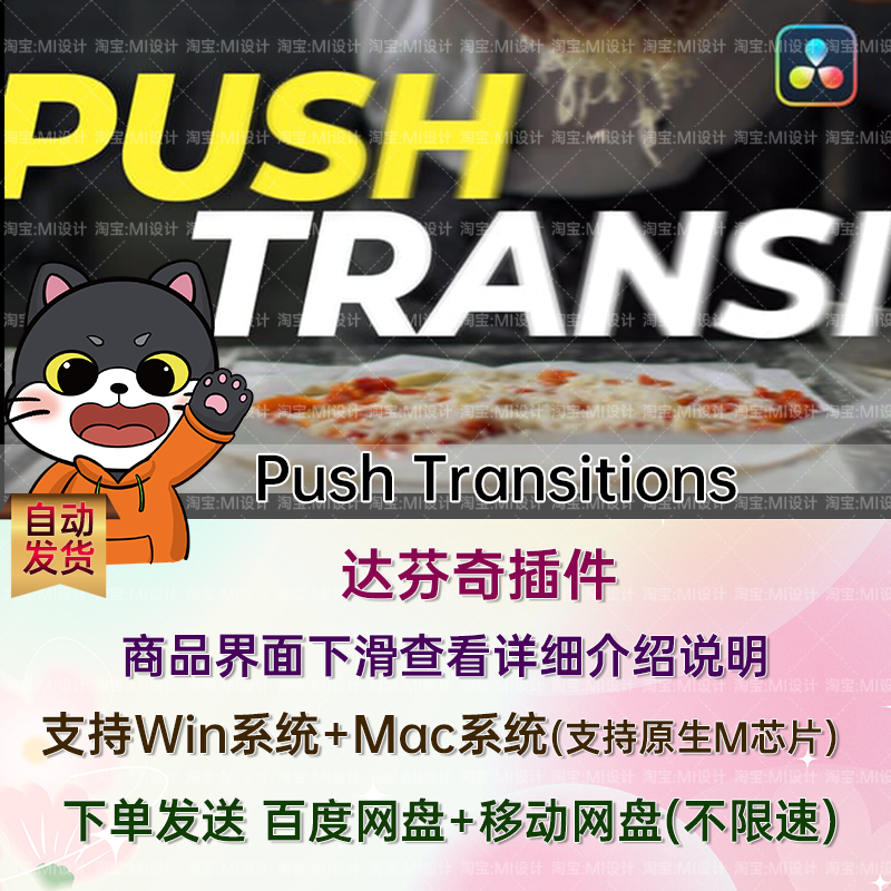 镜头冲击推拉亮度溶解无缝转场达芬奇插件预设 Push Transitions