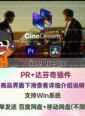 中文汉化胶片ACES色彩管理视频调色插件达芬奇/PR插件 CineDream