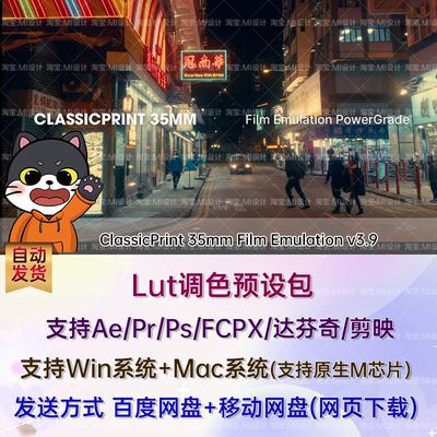 复古香港风格胶片LUT预设 ClassicPrint 35mm Film Emulation v5