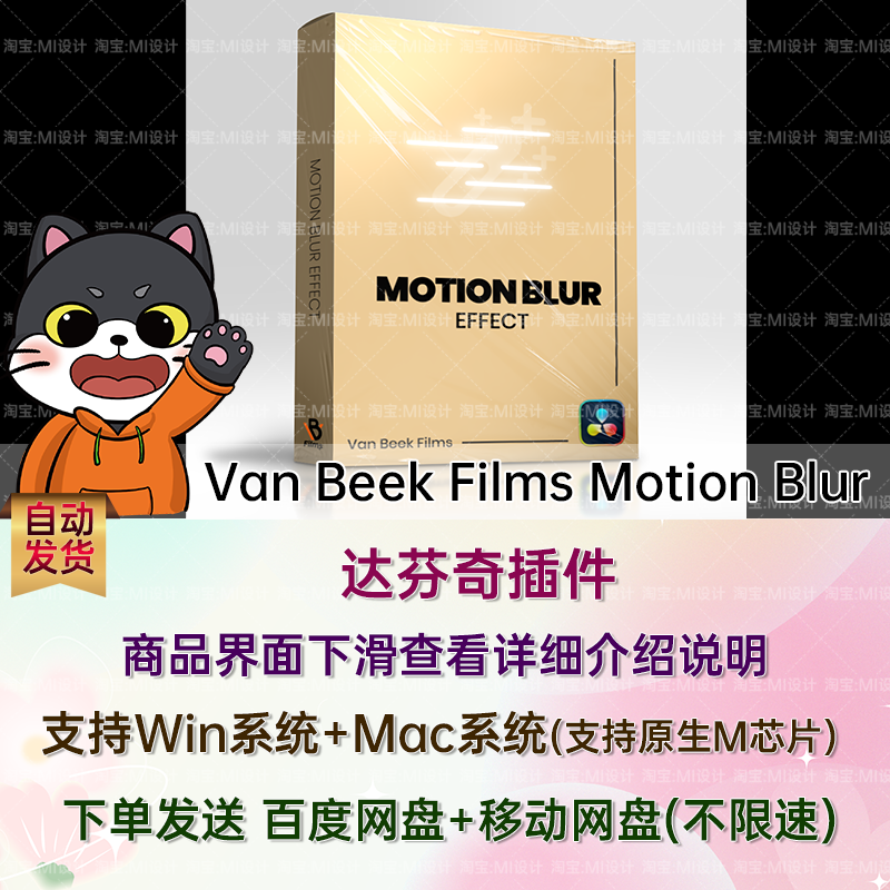 视频运动模糊效果达芬奇预设插件 Van Beek Films Motion Blur