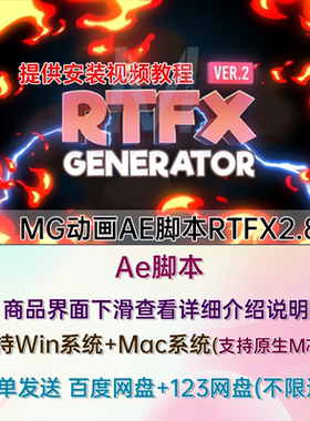 AE脚本-1850组手绘游戏火焰烟雾水流雷电能量MG动画V2.8.1 RTFX