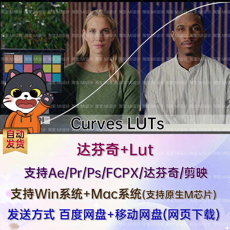 10种电影感色彩外观调色曲线LUT+达芬奇调色节点 Curves LUTs