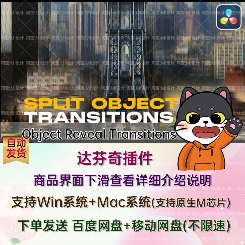 人物汽车建筑物体转场分割达芬奇模板 Object Reveal Transitions