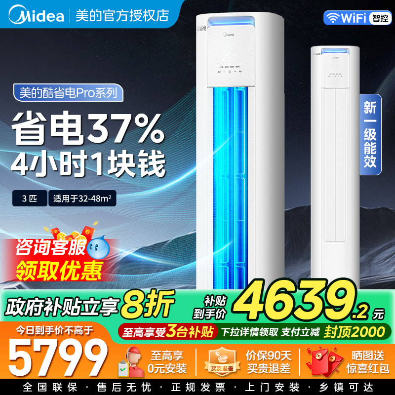 Midea/美的酷省电柜机2/3匹一级变频冷暖家用大风量挂机KS1-1P