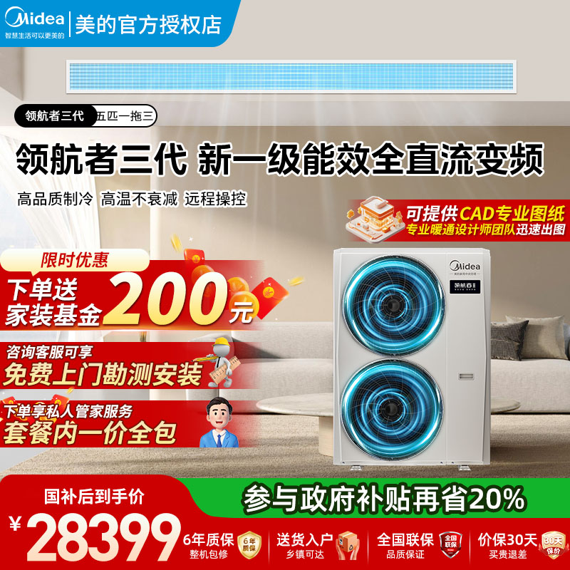 【政府补贴2000】美的中央空调省电静音多联机一级能效领航者三代