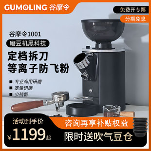 咖啡磨豆机商用定量现磨电动磨豆机 谷摩令GML1001家用意式