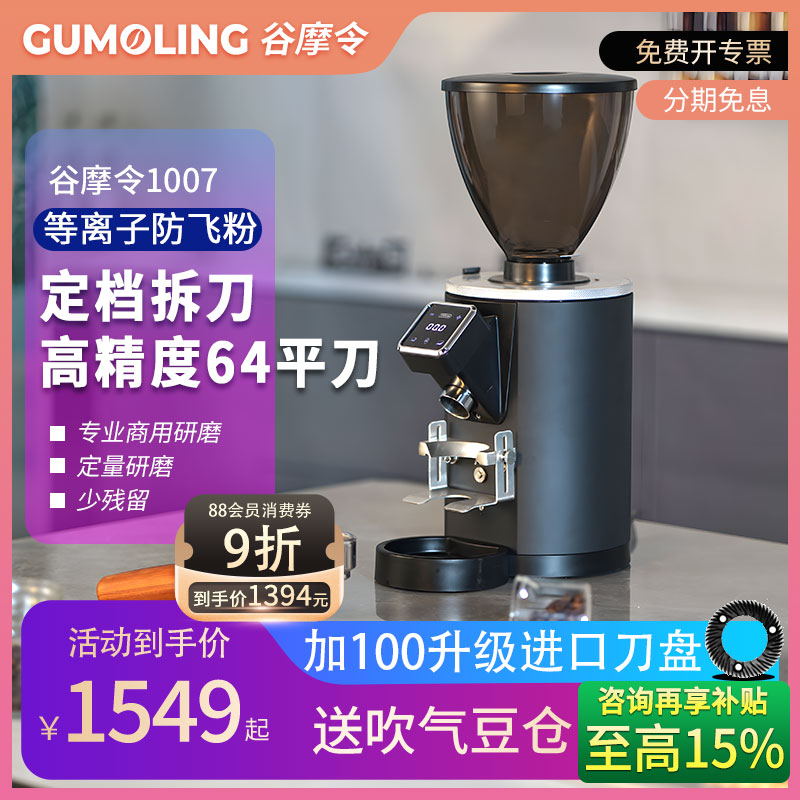 谷摩令定档拆刀商用咖啡磨豆机