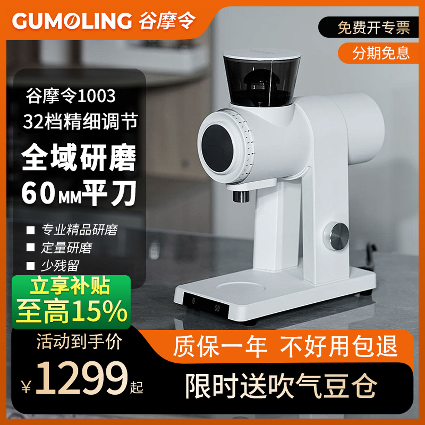 谷摩令GML1003电动咖啡磨豆机家用小型意式手冲咖啡豆平磨研磨机