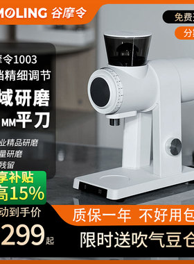 谷摩令GML1003电动咖啡磨豆机家用小型意式手冲咖啡豆平磨研磨机