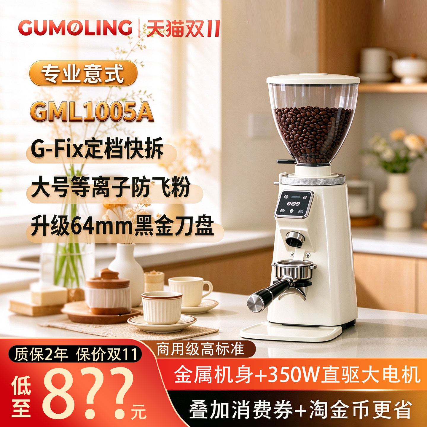 谷摩令1005A咖啡磨豆机电动家用64平刀意式研磨机等离子防飞粉