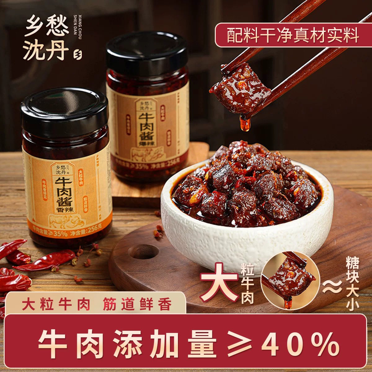 乡愁沈丹大颗粒牛肉添加量≥40%图片
