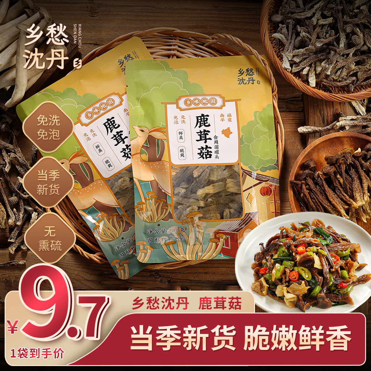 免洗免泡鹿茸菇鹿茸菌开袋即食