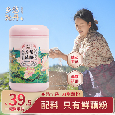 乡愁藕粉古法刀削纯藕粉无添加