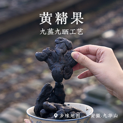 黄精果乡愁沈丹足龄黄精传统工艺九蒸九晒即食150g多种吃法