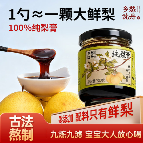 乡愁沈丹秋梨膏精选砀山酥梨儿童纯梨膏古法熬制20颗鲜梨≈一瓶膏