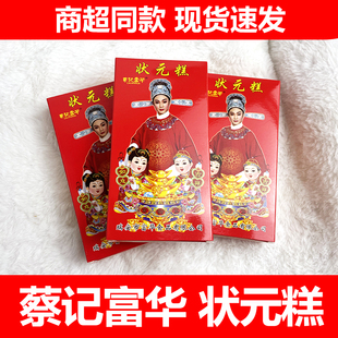 蔡记富华喜庆状元糕金榜题名升学谢师宴喜糕步步高升登高传统糕点