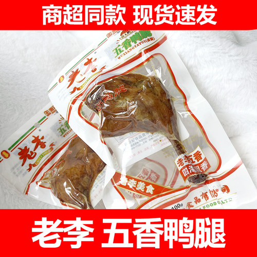 老李卤味鸭腿真空包装