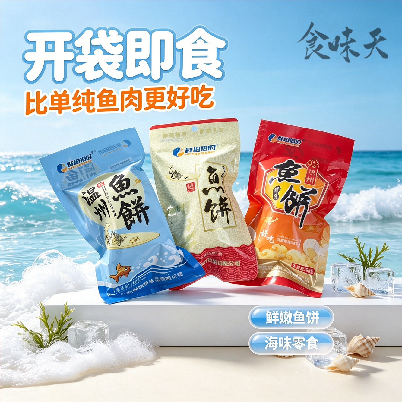 正宗温州鱼饼鲜拍拍的手工鱼饼开袋即食独立真空包装鱼棍海鲜零食