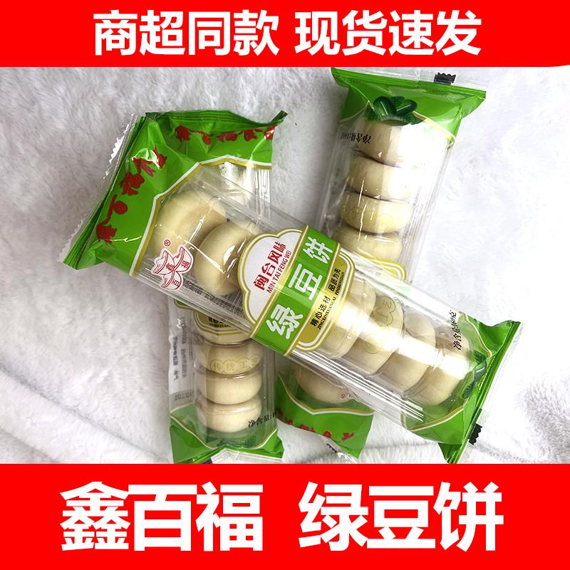 福建手工软皮绿豆饼传统糕点早点老式绿豆馅饼早餐茶点心零食小吃