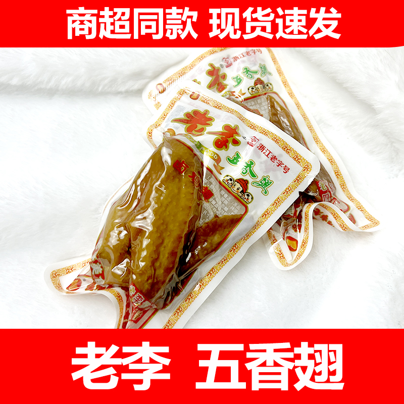 开袋即食零食散称500g卤味老李