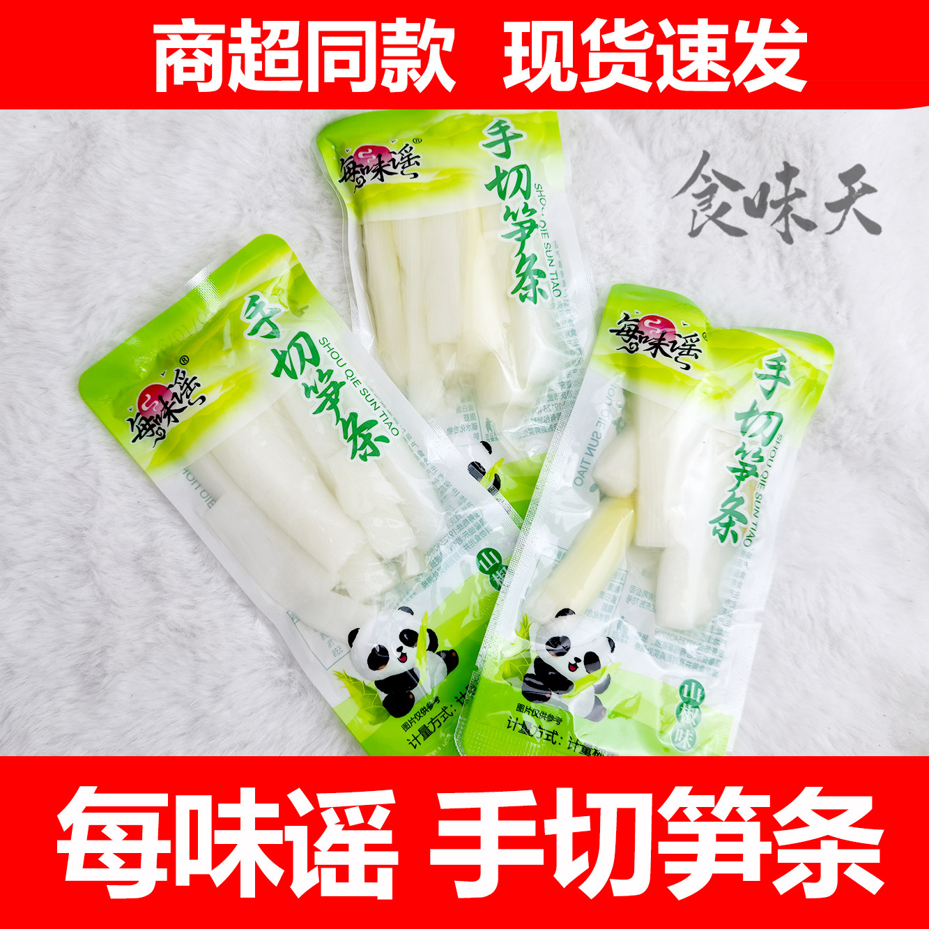 手切笋条山椒味脆笋小包装泡椒竹笋休闲酸辣解馋零食开袋开胃菜