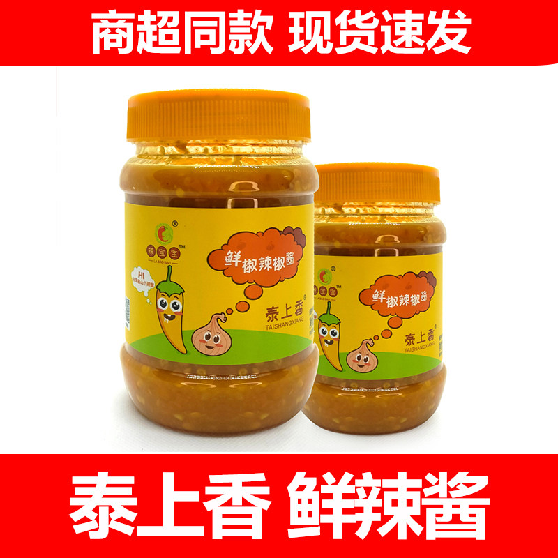 不含油零脂肪温州泰上香黄辣椒酱