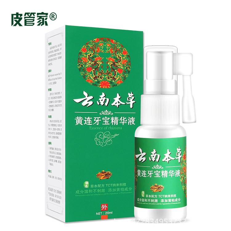 极速云南本d草黄连牙宝精华液皮管家牙疼痛喷剂牙龈肿痛牙痛宁上