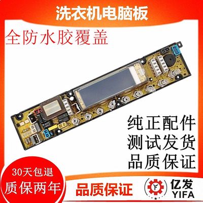 极速奇帅万宝全自动洗衣机电脑版uXQB80-2880 主板 电路板控制线