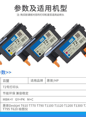极速适用HP72打印头 C9384A T1100T610T790795770 T620T12Z00 72
