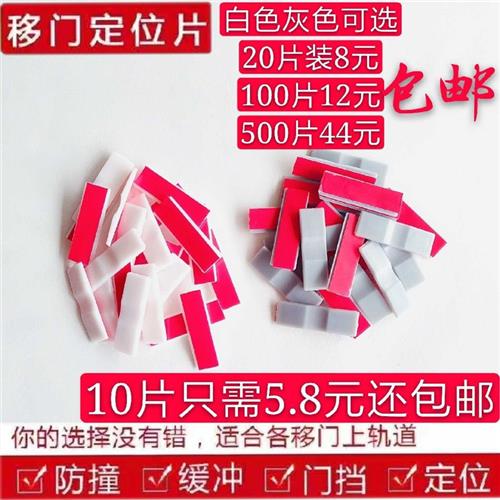 极速移门上定位片衣柜防撞防弹固定推H拉门上轨定位器卡位限位塑