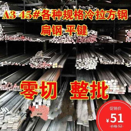 极速新冷拉方钢A3 45 Q拔35 钢铁 型材平键扁钢方钢 W型扁冷245号