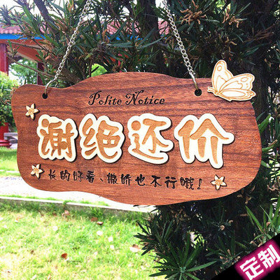 新品定制木d牌指示牌本店铺饭店民宿家用挂牌门牌谢绝还价不还价