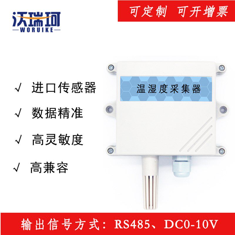 新品温湿度感测器变送器工业级高精度采集I器模块高兼容温湿度计R