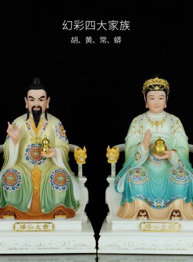 新品汉白玉胡三太爷太奶黄三太爷太奶常蟒四大家族黑Y妈妈中式桌