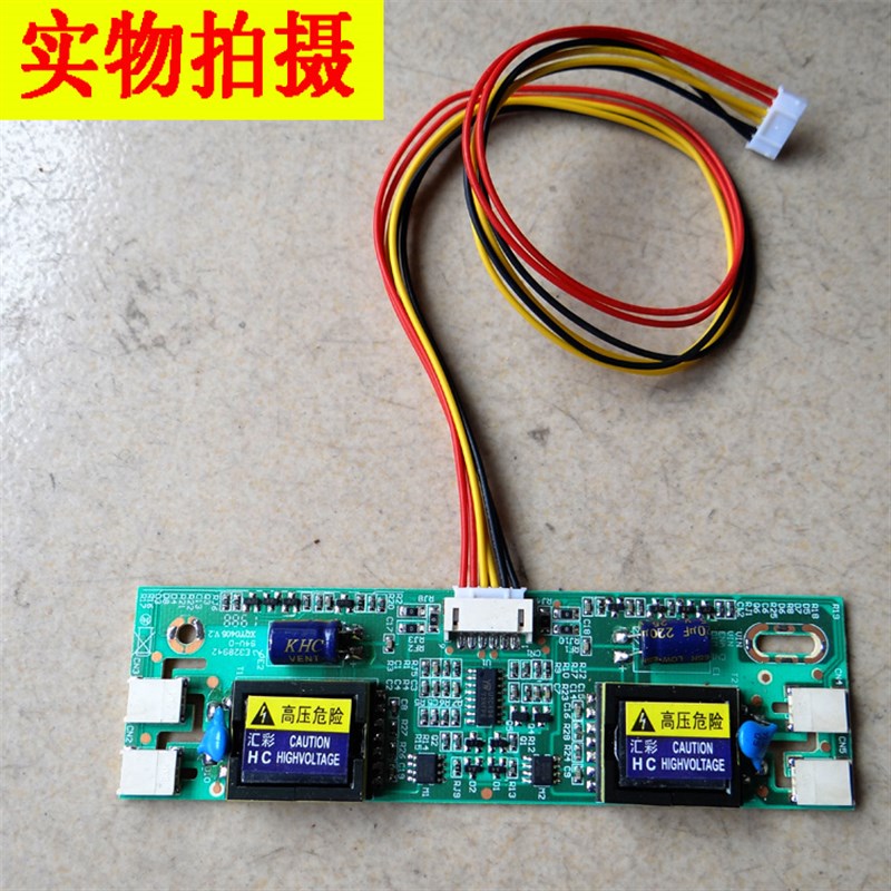 速发全新液晶电视机电脑显示器高压板宽电压四灯小口通用型高压条